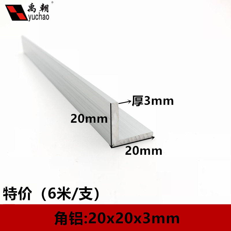 角铝20x20x3铝合金型材直角90度角铝包边L型收口条三角铝合金角铝