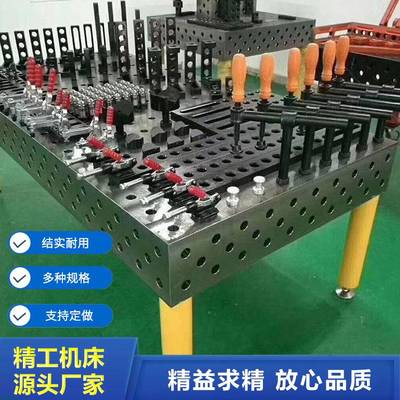 铸铁三维平台 三维柔性焊接平台 多功能工装夹具 多孔铸铁工作台