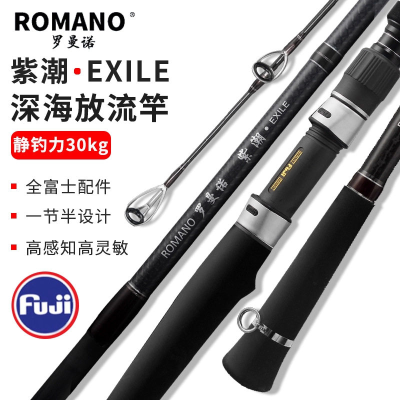 ROMANO深海船钓放流大物海钓竿