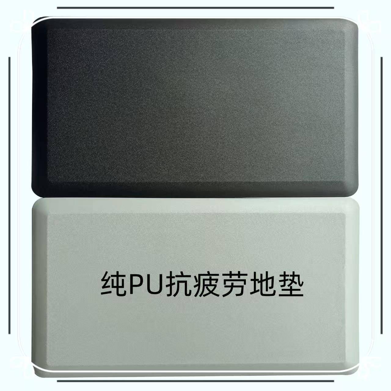 自结皮防疲滑滑耐磨厨房站垫PU发垫泡防静电抗劳地久YY-HM站腳踏