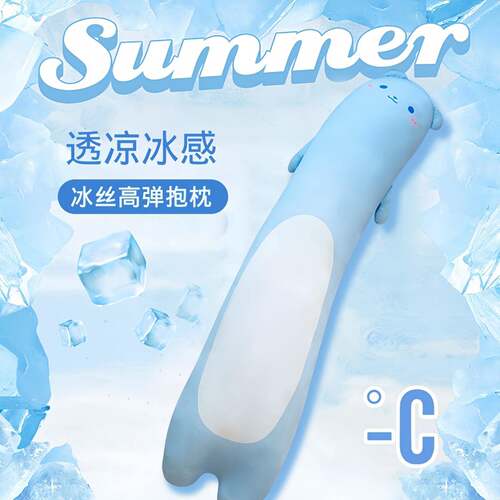 夏季清感长冰丝MHI透气条抱枕可拆洗凉女生睡卧室床上觉侧睡夹腿