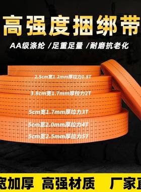 2.5CM3.M8CCM5强高涤纶捆绑带集装箱货物飞机5T带织带
