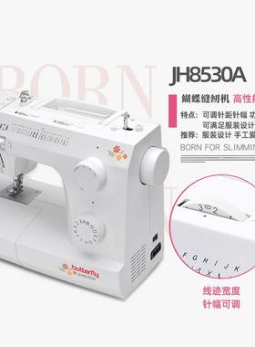 蝴蝶牌缝JH8530A纫JH8家530A电动多功能用小型迷你8机33锁边缝纫0