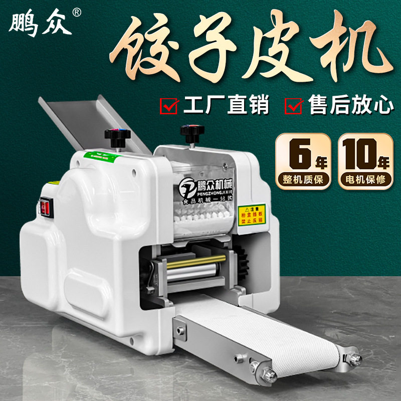 新款商用仿手工饺子皮机全自动方形圆形馄饨皮可换模具电动擀皮机