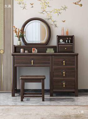 新中实木式梳妆储物LHP柜一体家用卧室化台妆桌金乌木中式简约化