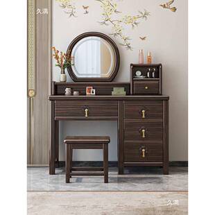 新中实木式梳妆储物LHP柜一体家用卧室化台妆桌金乌木中式简约化
