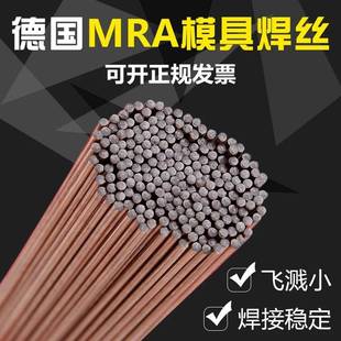 德UIB国R具A晒纹皮纹St铁rlae模M氩弧焊丝铸模具67Ni模具氩弧焊丝