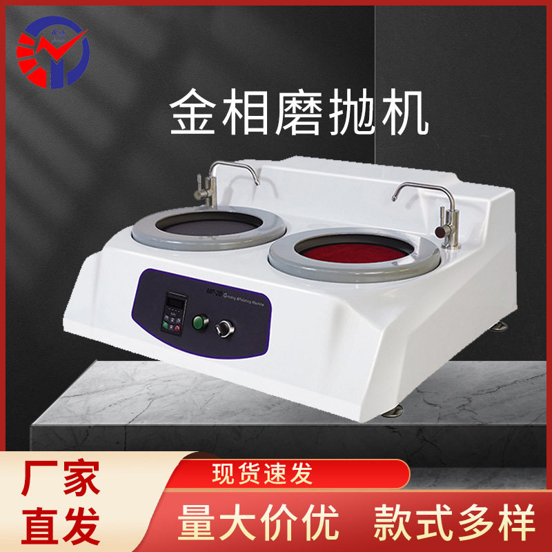 中特MP-2B金相试样磨抛机冷却