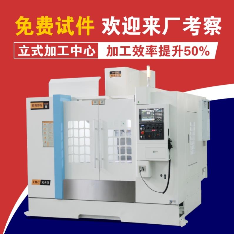 VMC850机床四五轴立式数控龙门加工中心数控铣床cnc855数控机床