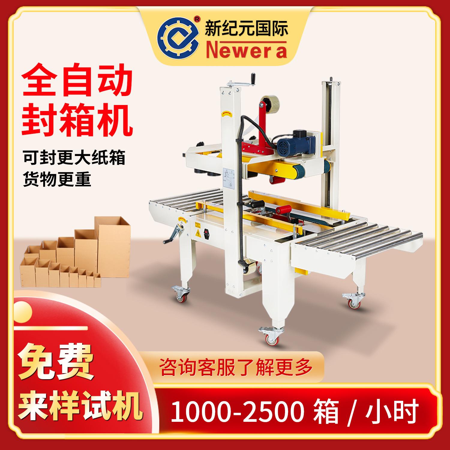 全自动打包封箱机胶带邮政小纸箱包裹发货神器封箱机快递电商专用