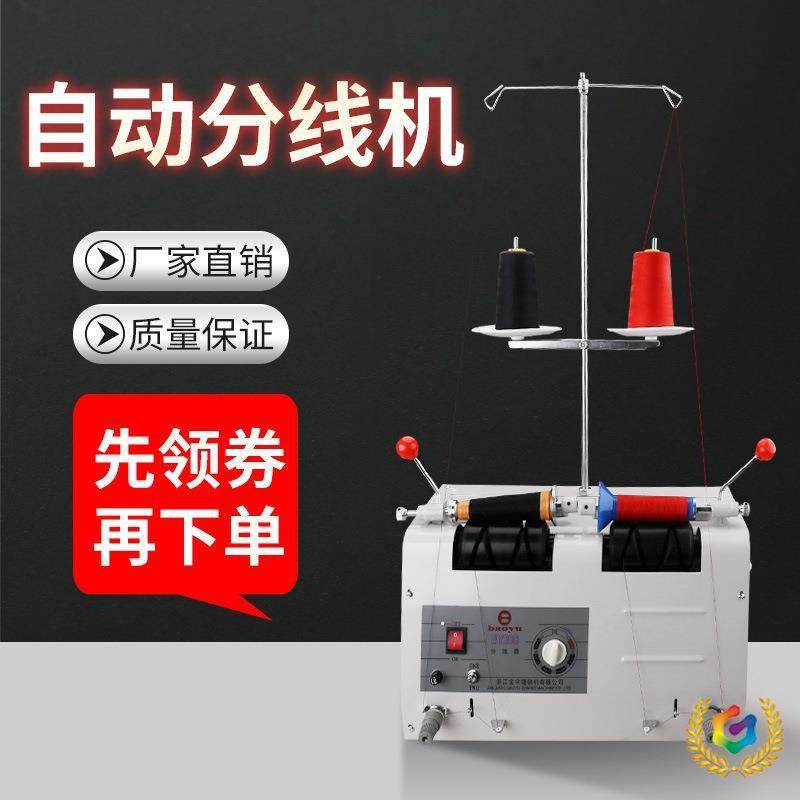 ⊗绣花机缝纫机自动分线机定时分线器绕线机服装厂卷线打线倒线,居家布艺,针,淘宝优惠券,粉丝福利购,淘宝优惠卷