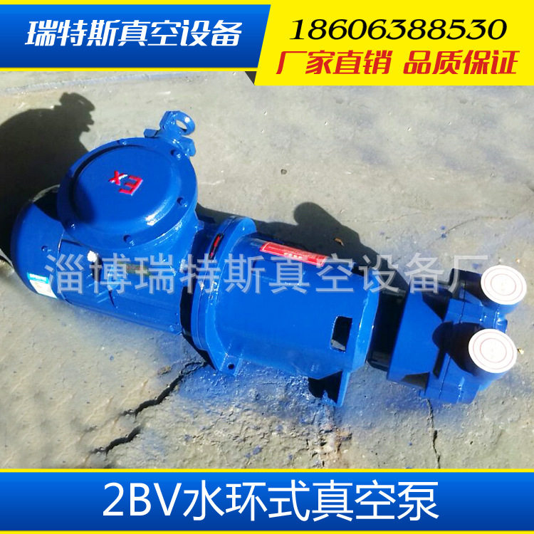 山东博山真空泵供应2bv6071水环真空泵整机防爆电机水环泵厂家