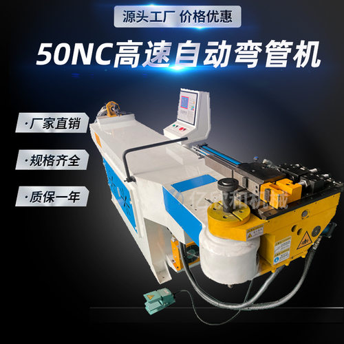 厂家供应50NC高速自动弯管机全自动液压弯管机设备单头弯管机现货