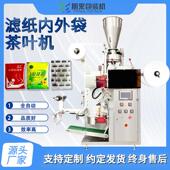 带线标三边封茶包机 花茶三角包袋泡茶分装 内外袋茶叶包装 机