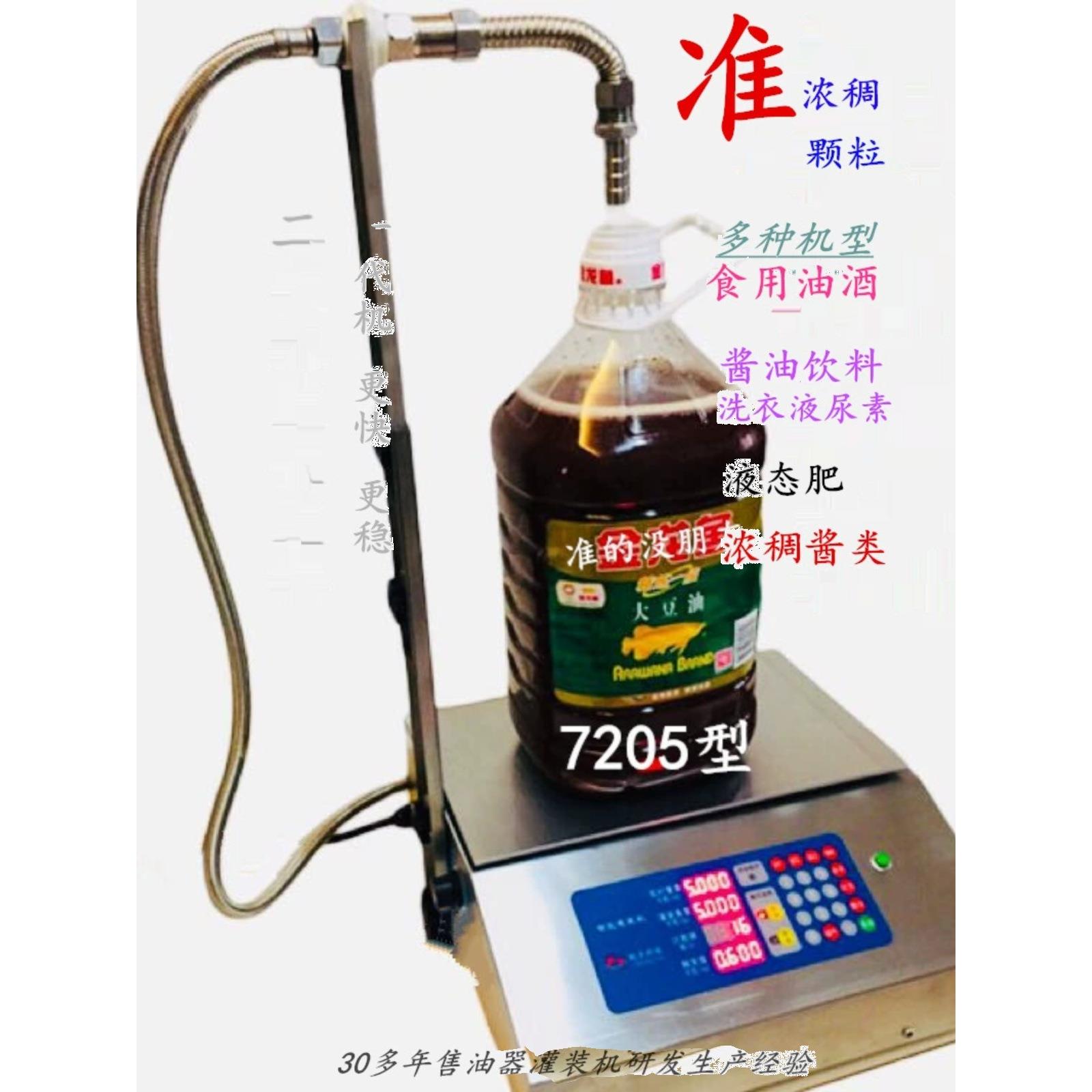 江苏自动灌装机售油器食用油浓稠洗洁精机油颗粒肥料定量分装机