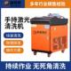 激光清洗机除锈机手持工业级除漆除氧化层除油污钢结构船舶磨具模