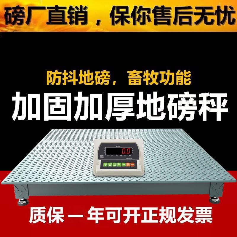 上海地磅秤地泵1-3吨地磅工厂物小型磅电子秤5吨2吨地磅称猪牛带