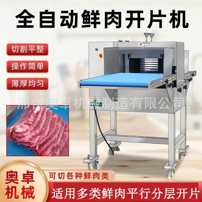 商用水平分片机鲜牛肉多层开片机多功能鸡胸肉切片机肉类开肉片机,清洗/食品/商业设备,肉制品加工设备,淘宝优惠券,粉丝福利购,淘宝优惠卷