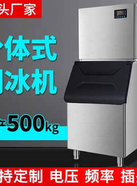 日产500kg分体式制冰机跨境出口外贸欧美ice cube maker machine