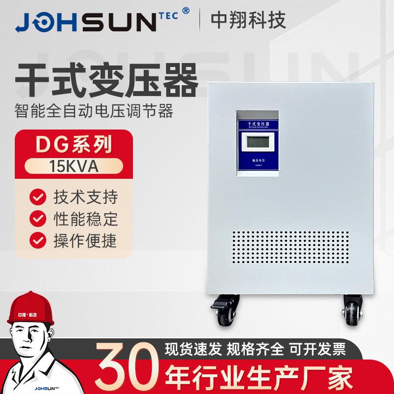 DG-15KVA 110v变220v变压器15kw 110V转220V出口设备转换电压