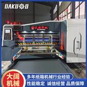 开槽模切机纸箱板印刷机纸箱机械全套设全自动双色四色水墨印刷机