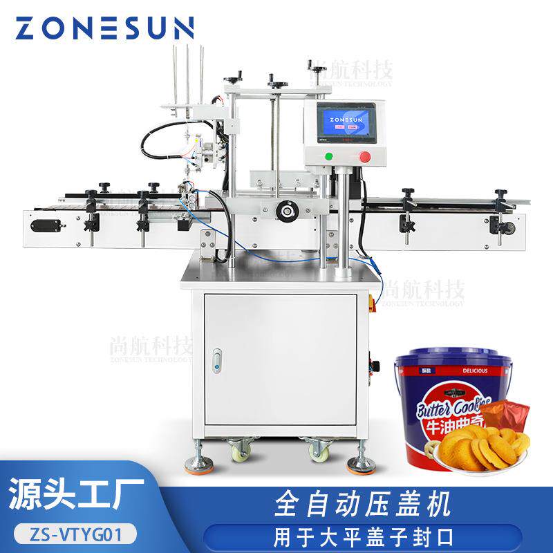 饼干罐全自动封口压盖机雪糕杯塑料化工桶自动拍盖锁盖机