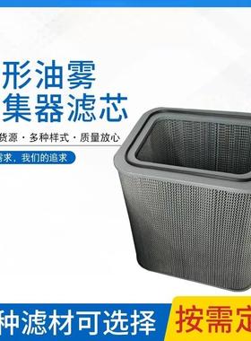 厂家供应P01727 不锈钢方形油雾收集器滤芯除油烟雾滤芯