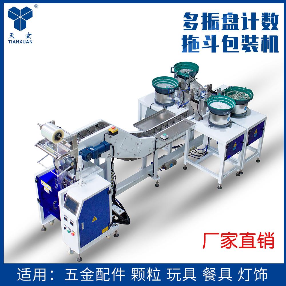 五金螺丝颗粒包装机振动盘计数定量多功能分装机数粒高精度