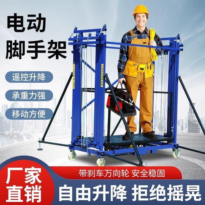 电动脚手架可折叠移动式升降平台工地室内外装修全自动遥控提升机