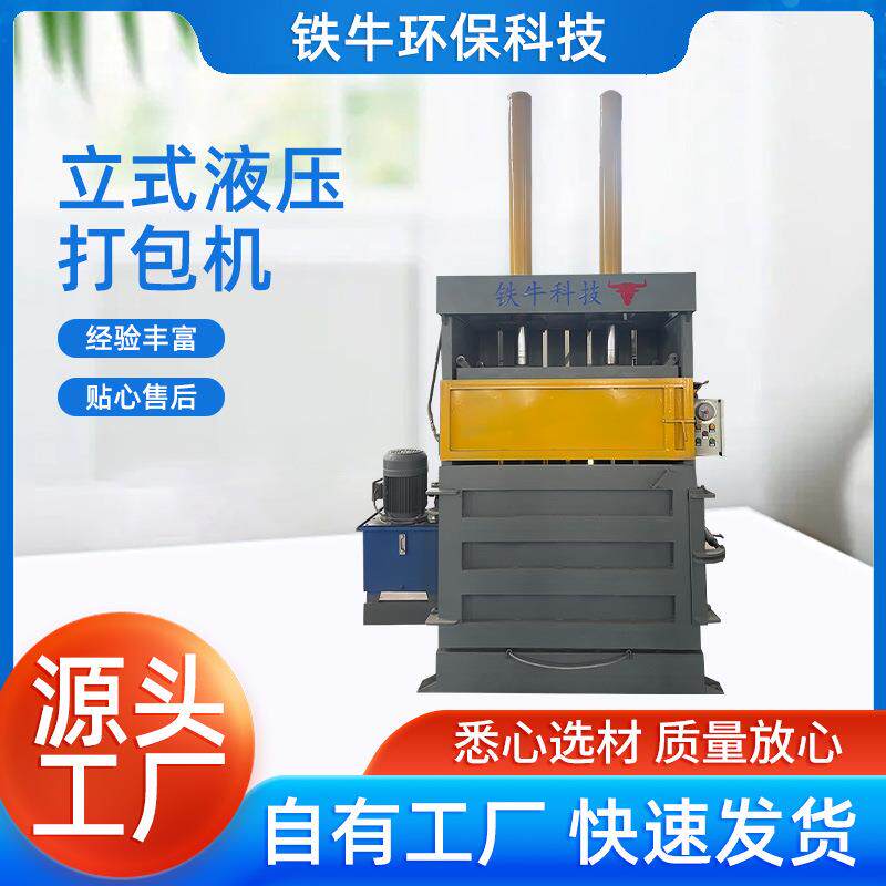 生产立式打包机 废纸液压打包机 小型废纸箱易拉罐塑料瓶金属液压,农机/农具/农膜,农用暖风机/恒温机,淘宝优惠券,粉丝福利购,淘宝优惠卷