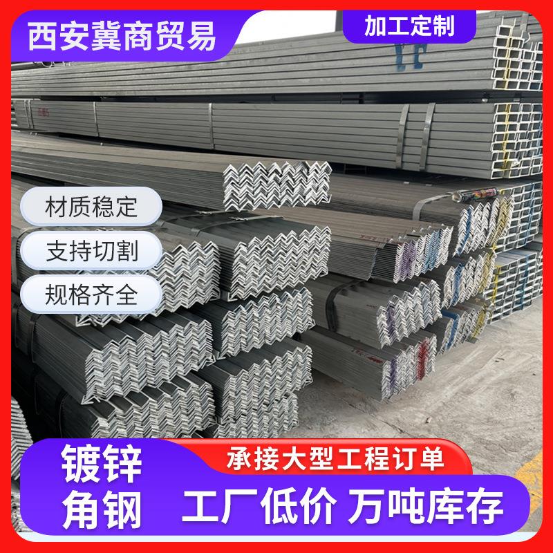 角钢 镀锌角钢热镀锌角钢冷镀锌角钢等边角钢不等边角钢