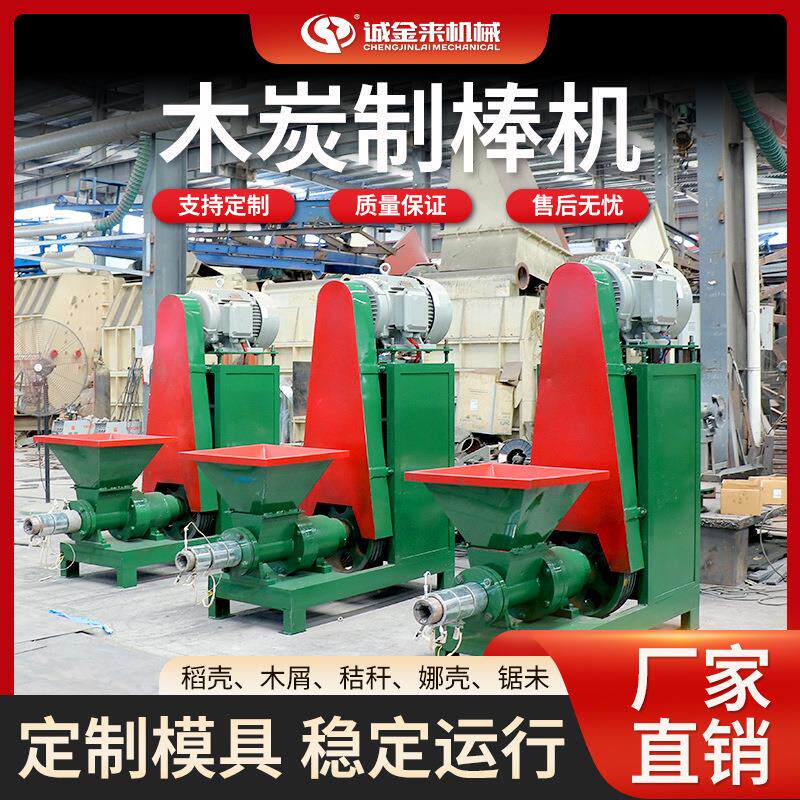 工厂用小型大型木炭制棒机木屑秸秆锯末挤压成型设备