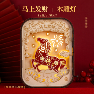 公司年会礼品马年文创伴手礼定制新年礼物发光摆件木雕灯活动奖品