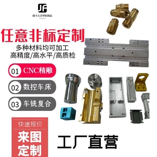铝合金黄紫铜不锈钢零配件车床件非标定制 金属件CNC车铣复合加工