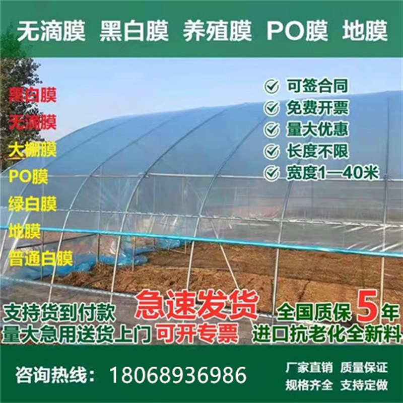 大棚塑料布加厚大棚膜无滴膜消雾PO农用薄膜养殖黑白膜绿白膜地膜