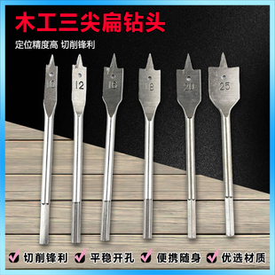 带横刃三尖木工扁电钻钻头抽屉门锁开孔器扁钻木板扩孔器平钻套装