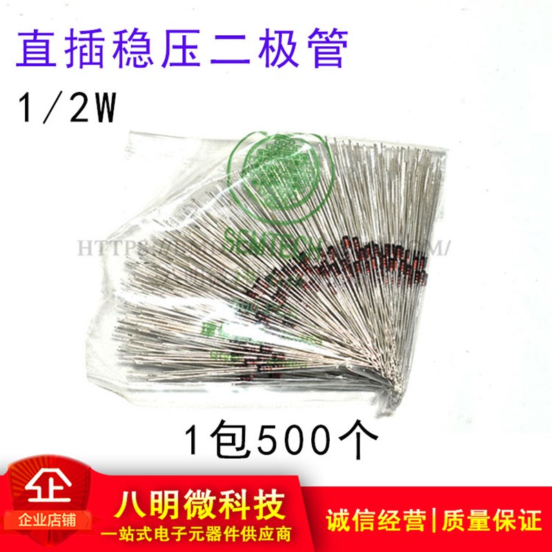 1/2W直插稳压二极管0.5W 2.4 3.9 4.3 4.7 5.1 5.6 6.3 6.8 7.5 V