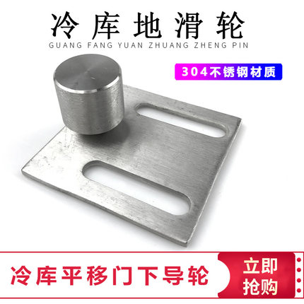 冷库平移门下导轮U型下导轨推拉门地滑轮工业导轮不锈钢万向轮
