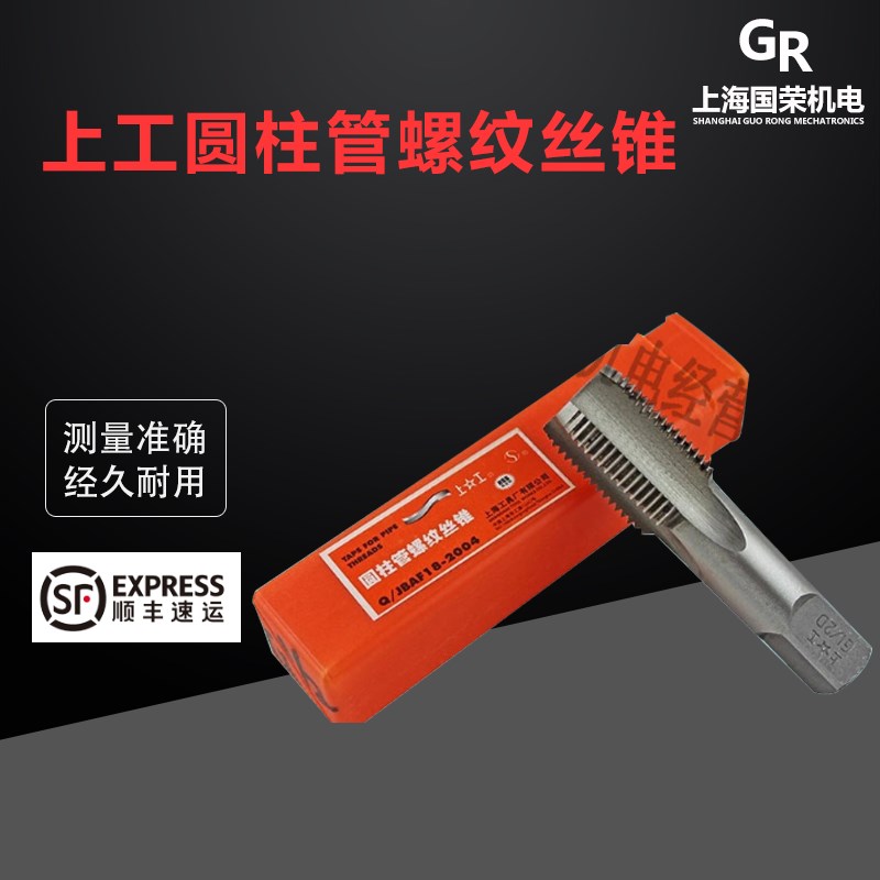 上工圆柱管螺纹丝锥Z ZG1/8 1/4 3/8 1/2 3/4 管螺纹机用丝锥