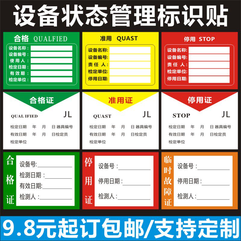 标识牌机械设备贴纸状态管理卡仪器三色合格停用证不干胶贴纸E