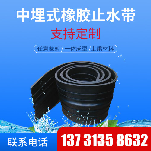 中埋式橡胶止水带外贴式钢边止水带橡胶支座橡皮橡胶闸门止水橡胶