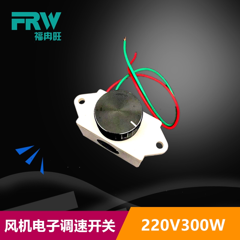 炉灶风机电子调速开关 油泵电磁泵开关调光开关 无级电子风门300W