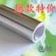 厨柜防水防潮垫铝箔纸衣柜防潮纸抽屉垫纸铝箔防油垫防水防潮垫