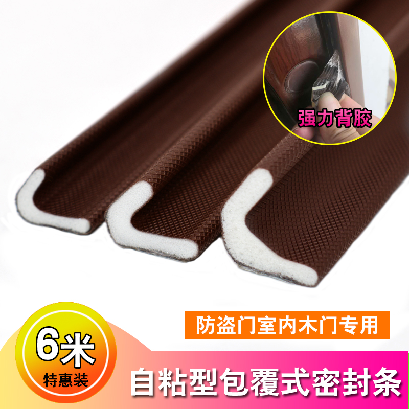 防盗门密封条塑钢木门窗门缝隔音条自粘型防风防撞条包覆式V型6米