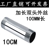 100长不锈钢双头丝 201 圆管外丝 不锈钢外丝 对丝15 304加长外丝