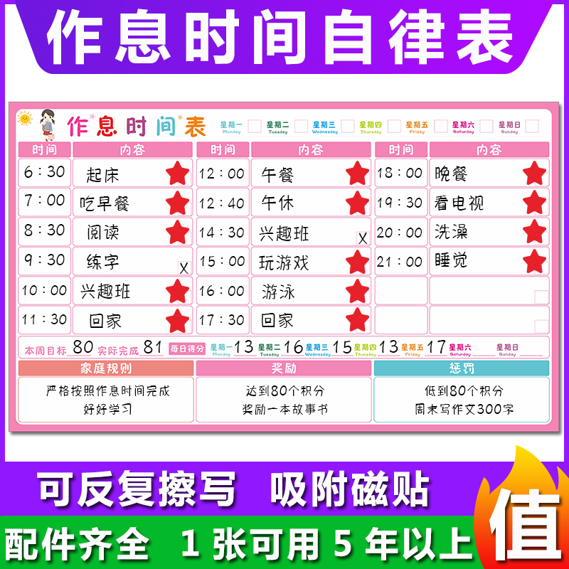 儿童作息时间表孩子习惯自律表墙贴小学生学习打卡开学计划表磁性