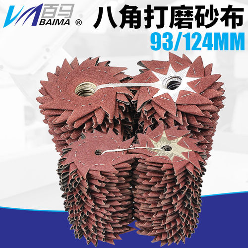 461砂布八角砂 八瓣砂纸 缝隙毛刺砂纸砂布木工木雕根雕抛光打磨