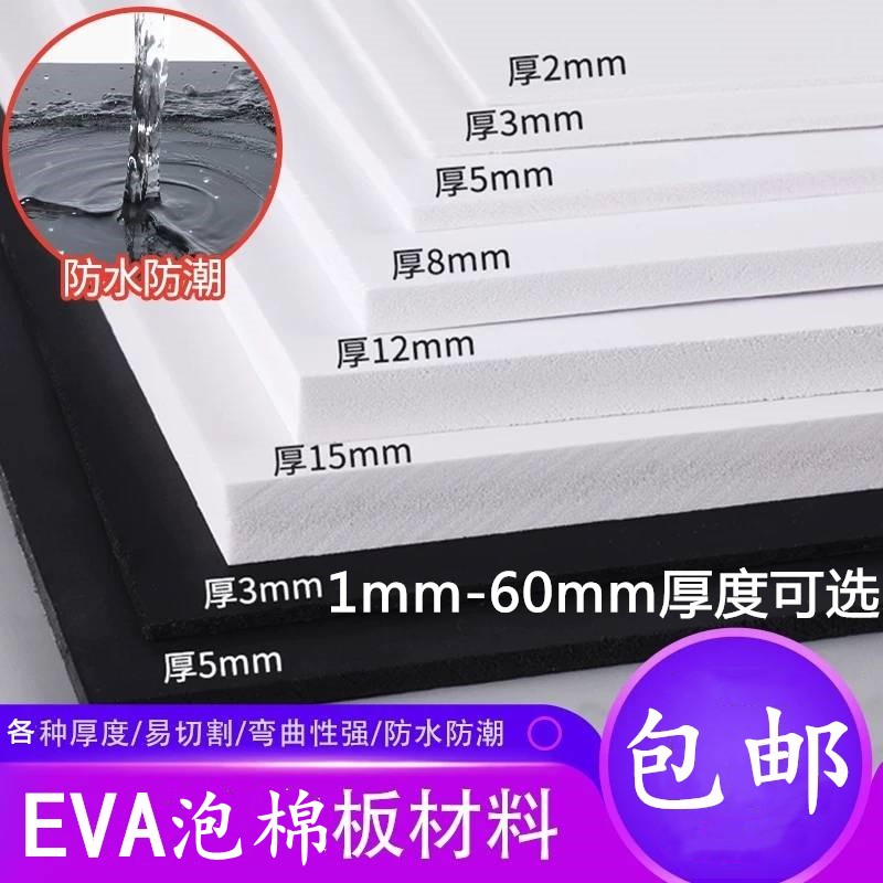 38度环保EVA泡棉材料工具箱泡沫垫板减震海绵包装内衬定制可背胶