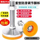 重型防滑耐磨减震可调节碳钢脚杯机床脚垫固定调整脚设备支撑螺纹