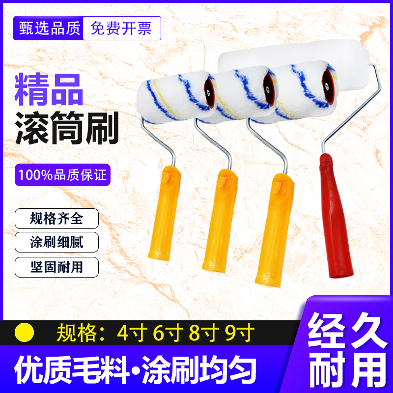 无死角滚筒刷9寸滚筒刷4寸6寸8寸乳胶漆油漆拇指家用刷墙工具滚芯